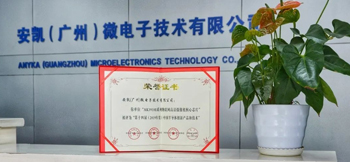 安凱微電子榮獲“第十四屆（2019年度）中國半導體創(chuàng)新產品和技術”獎